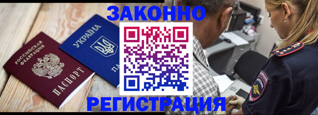 прописка иностранных граждан в Междуреченске