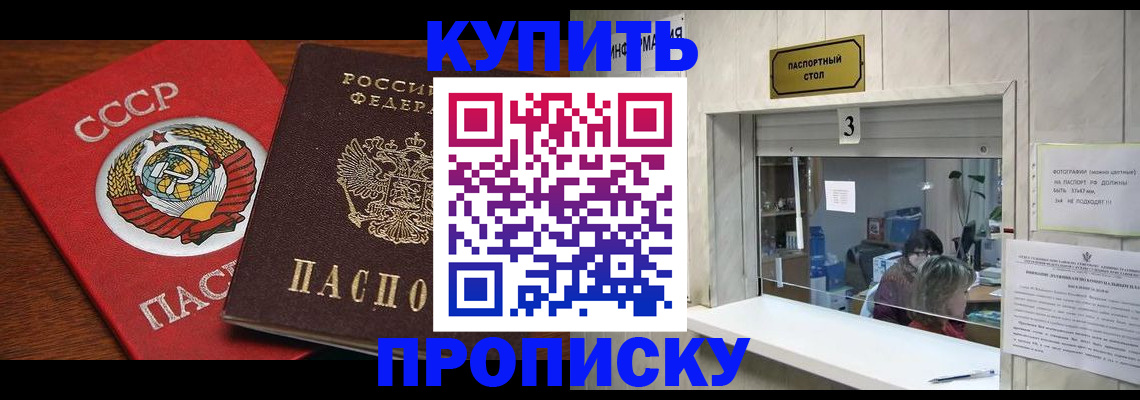 прописка ребенка в Междуреченске