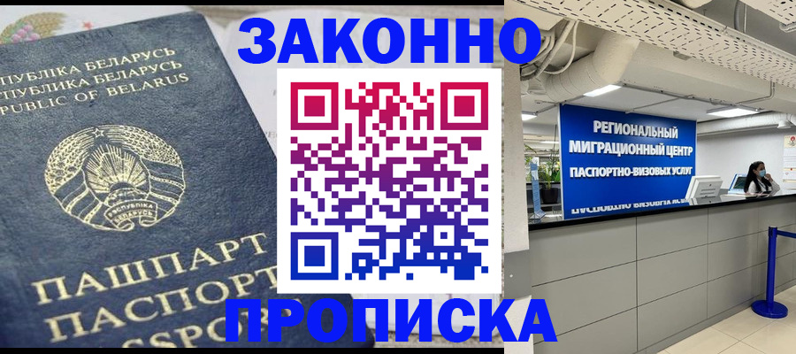 временная регистрация законно в Междуреченске