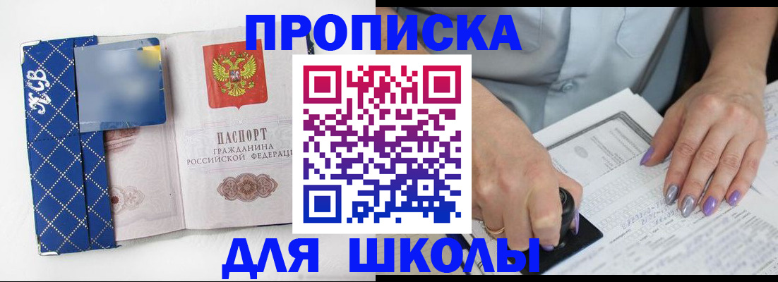 прописка ребенка в Междуреченске