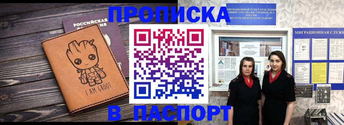 временная регистрация купить в Междуреченске