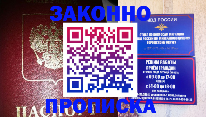 временная регистрация адрес в Междуреченске