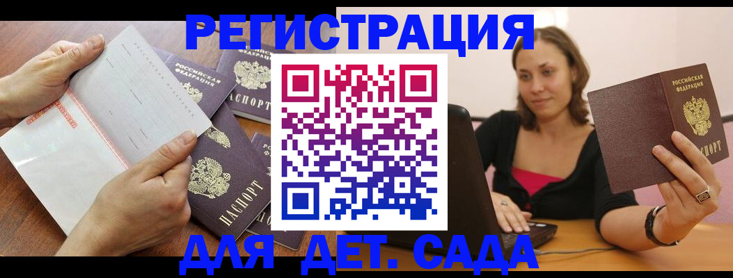 купить прописку в Междуреченске