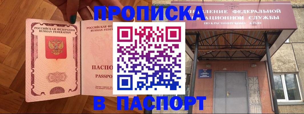 прописка штамп в Междуреченске